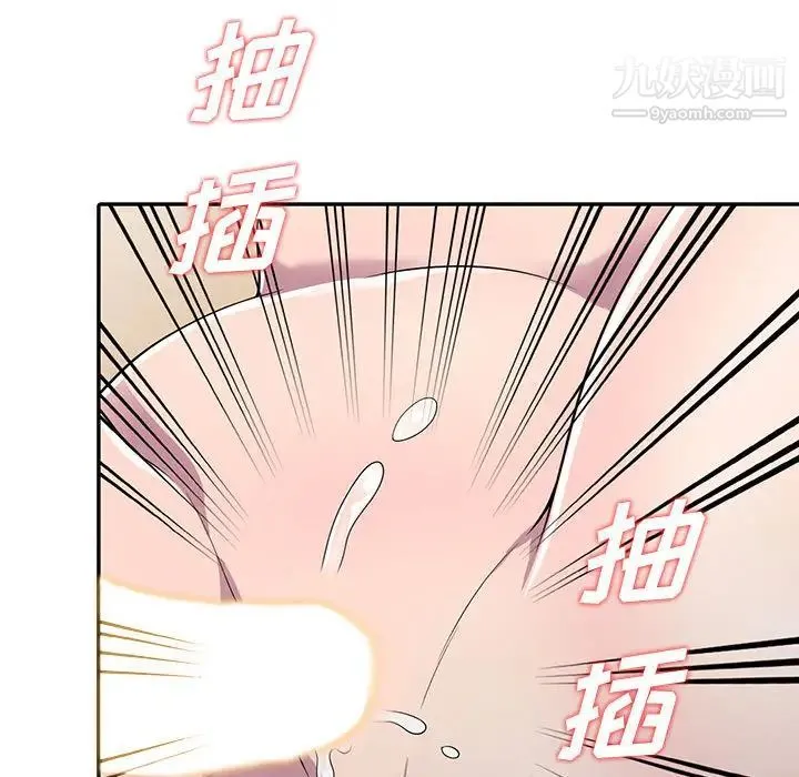 偷食的滋味 第2话 第86页