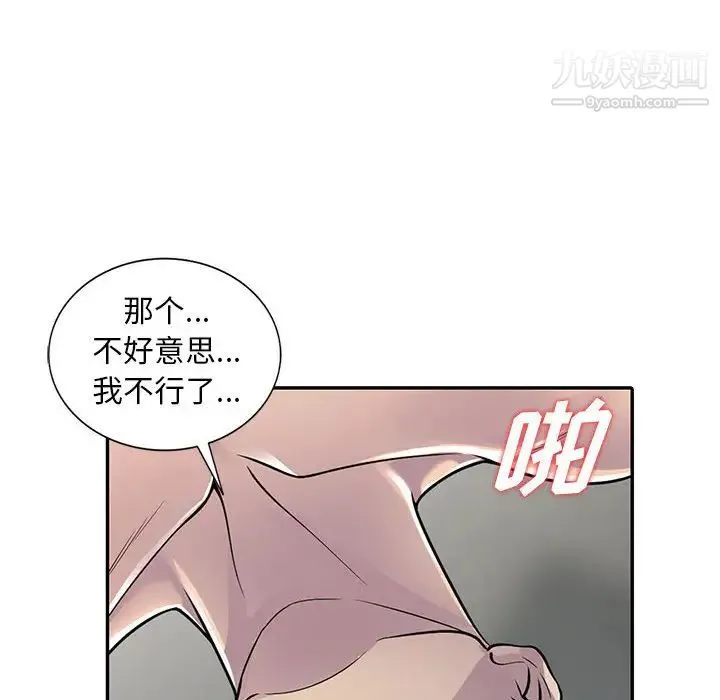 偷食的滋味 第2话 第104页