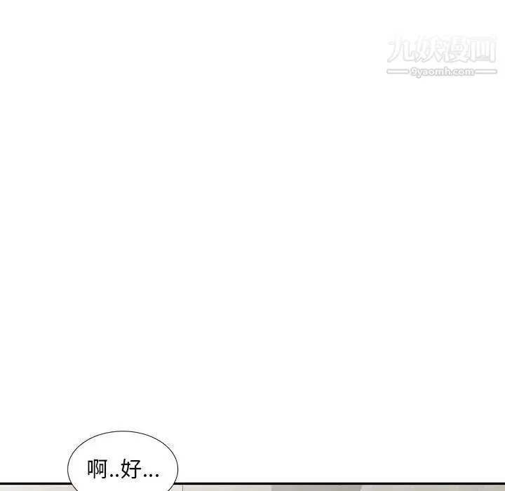 偷食的滋味 第2话 第68页