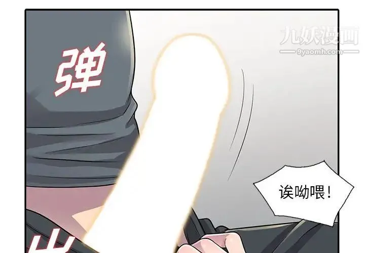偷食的滋味 第2话 第2页