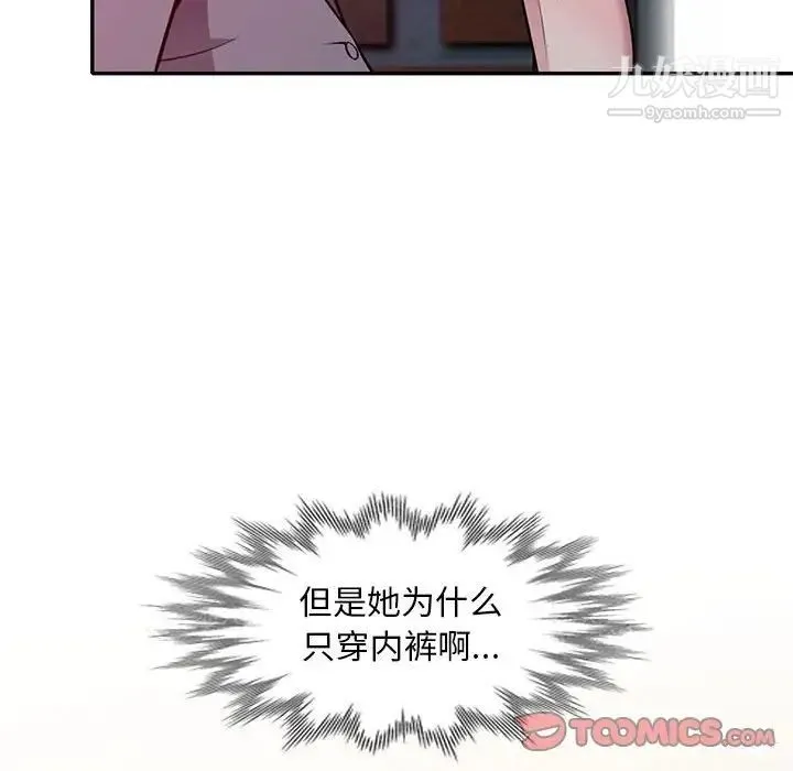 偷食的滋味 第11话 第105页