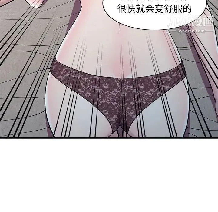 偷食的滋味 第11话 第100页