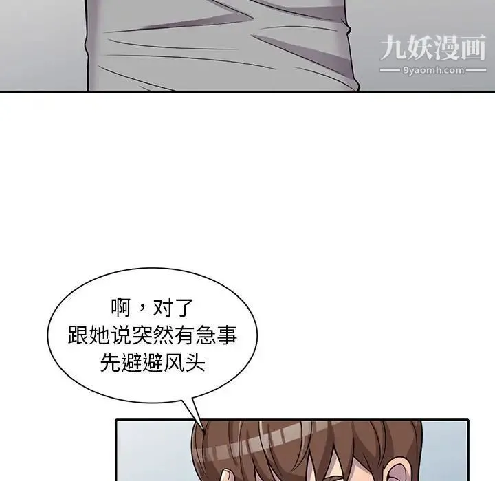 偷食的滋味 第11话 第40页