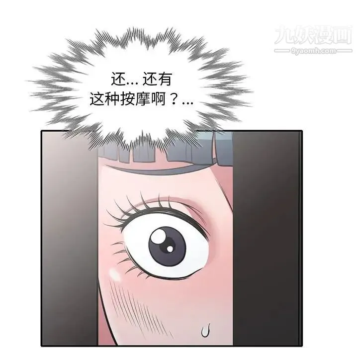 偷食的滋味 第11话 第130页