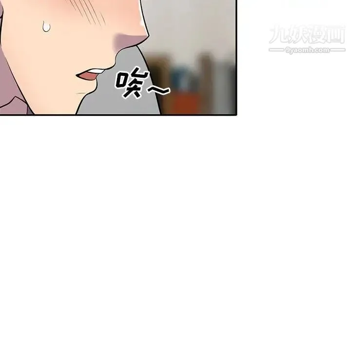 偷食的滋味 第11话 第115页