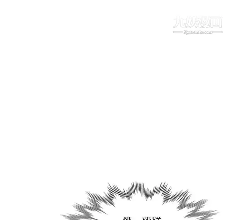 偷食的滋味 第11话 第64页