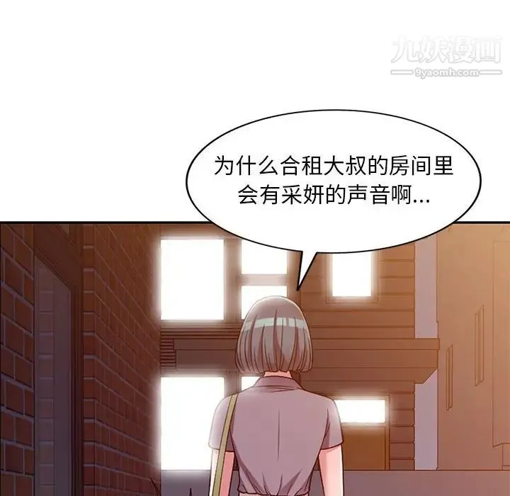 偷食的滋味 第11话 第92页