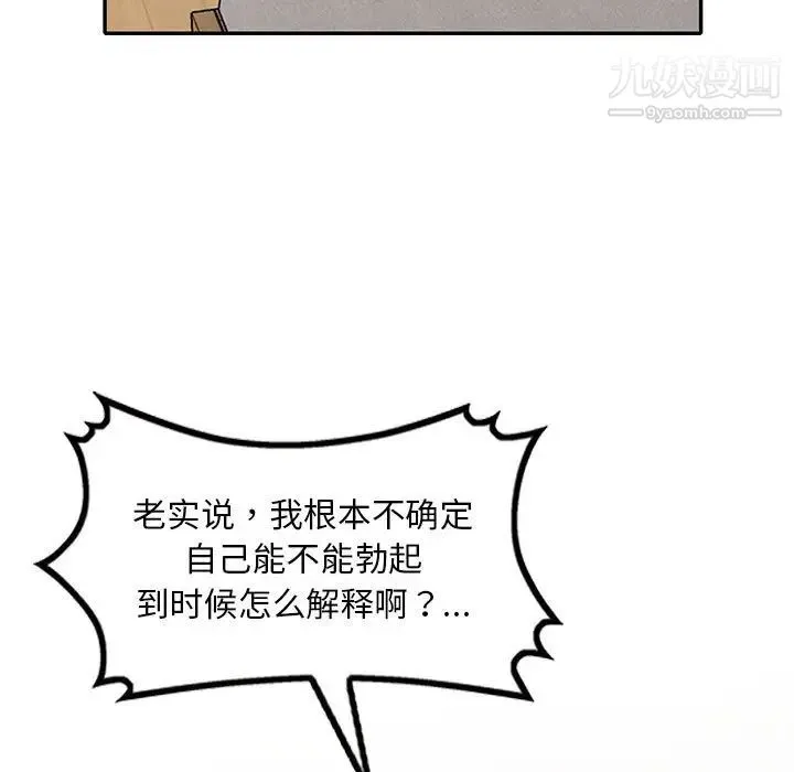 偷食的滋味 第11话 第38页