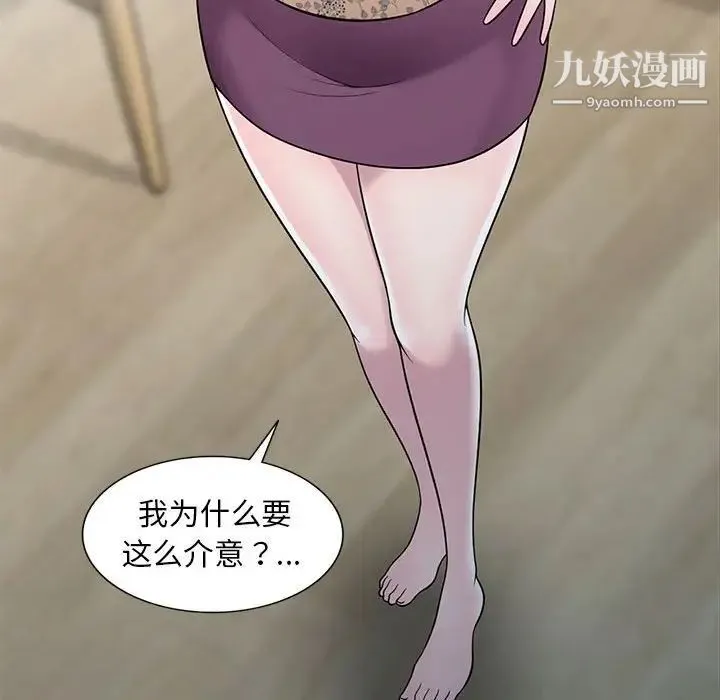偷食的滋味 第11话 第22页
