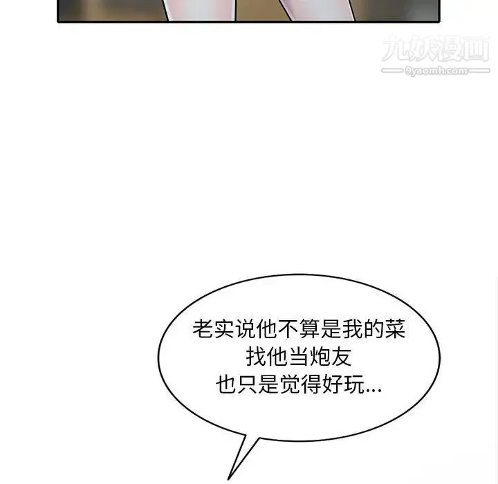 偷食的滋味 第11话 第20页
