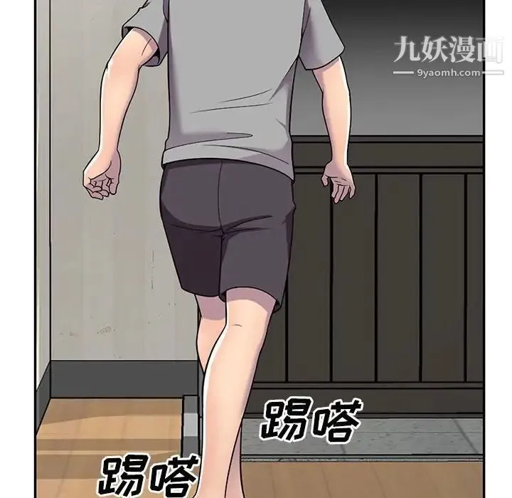偷食的滋味 第11话 第43页