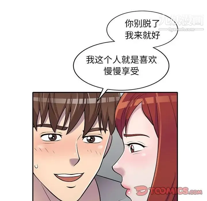 偷食的滋味 第11话 第69页