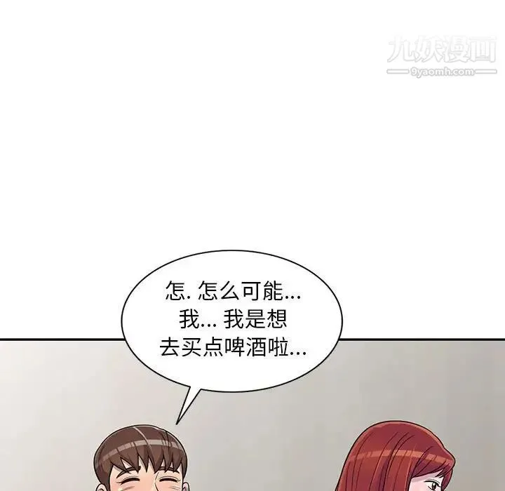 偷食的滋味 第11话 第52页