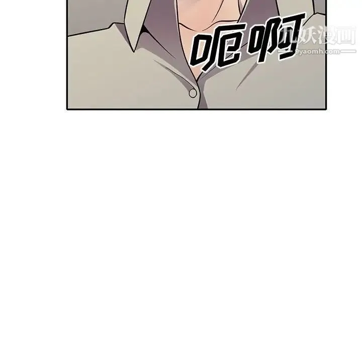 偷食的滋味 第11话 第8页