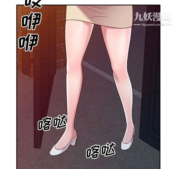 偷食的滋味 第11话 第83页