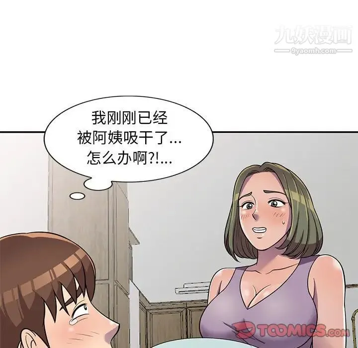 偷食的滋味 第11话 第9页
