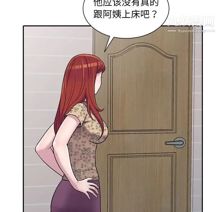 偷食的滋味 第11话 第24页