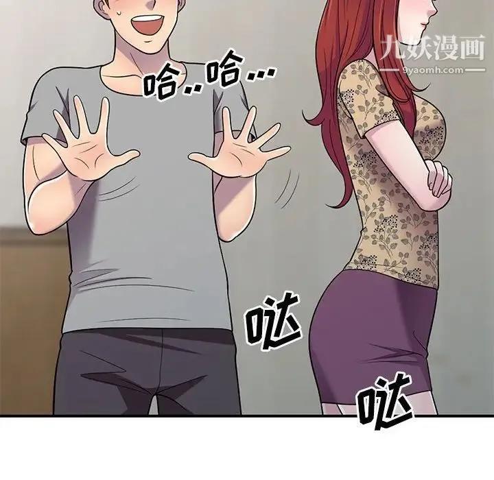 偷食的滋味 第11话 第53页
