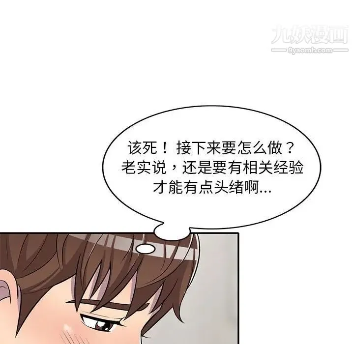 偷食的滋味 第11话 第114页