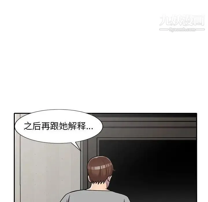 偷食的滋味 第11话 第42页