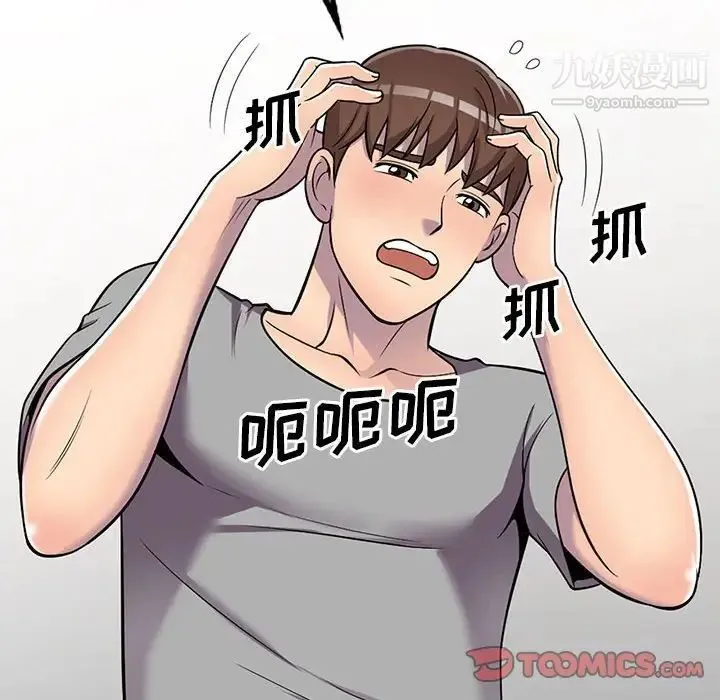偷食的滋味 第11话 第39页