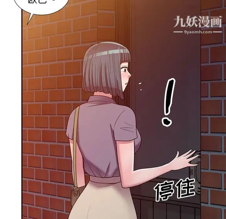 偷食的滋味 第11话 第88页