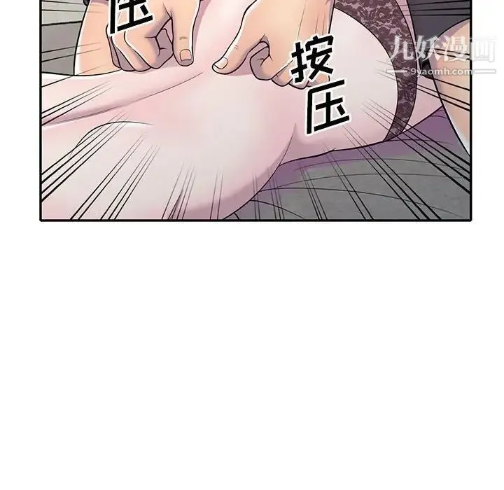 偷食的滋味 第11话 第109页