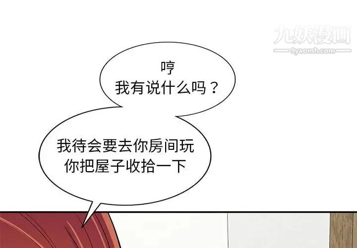 偷食的滋味 第11话 第4页