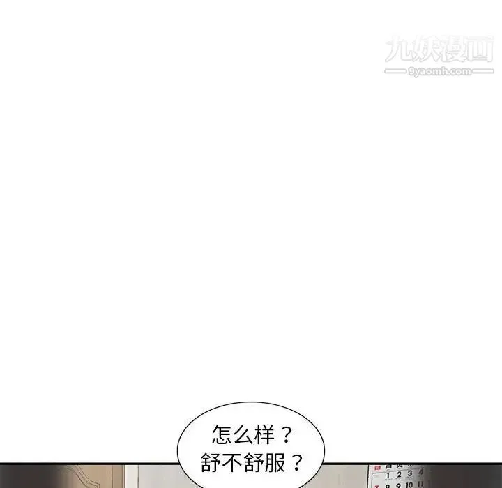 偷食的滋味 第11话 第96页