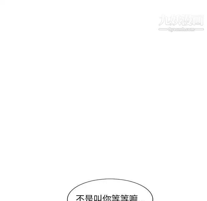 偷食的滋味 第11话 第122页