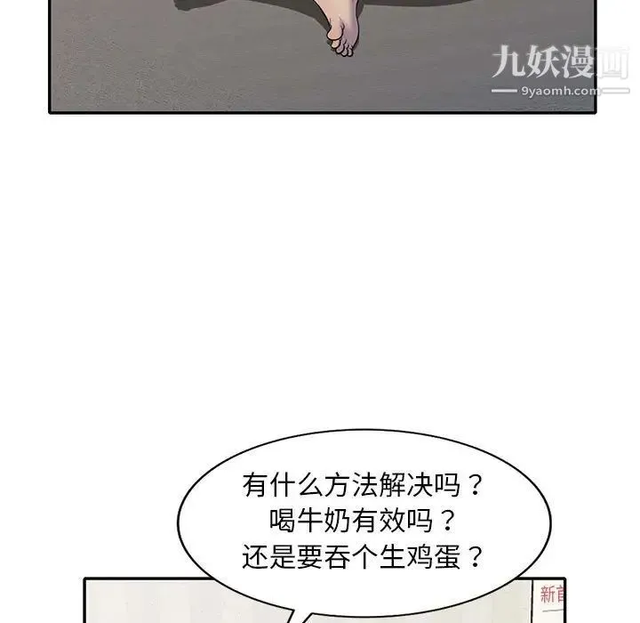 偷食的滋味 第11话 第36页