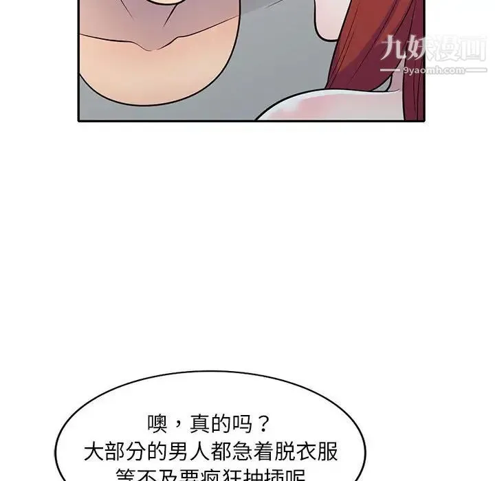 偷食的滋味 第11话 第70页
