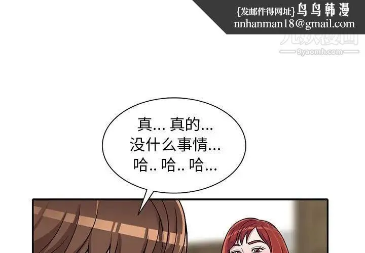 偷食的滋味 第11话 第1页