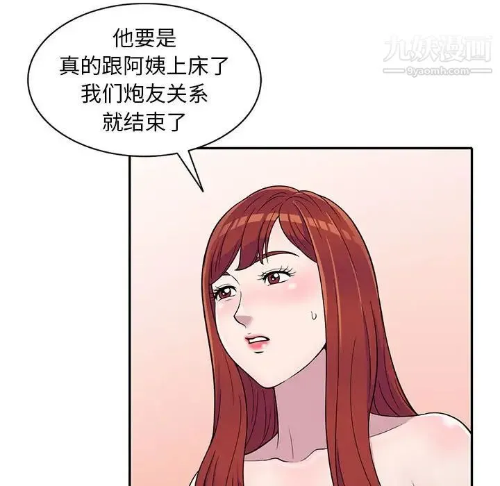 偷食的滋味 第11话 第31页