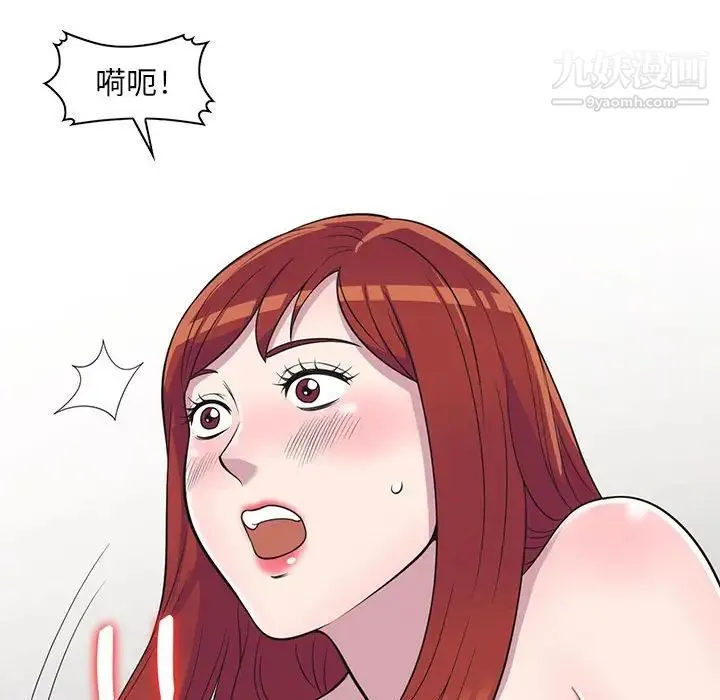 偷食的滋味 第11话 第142页