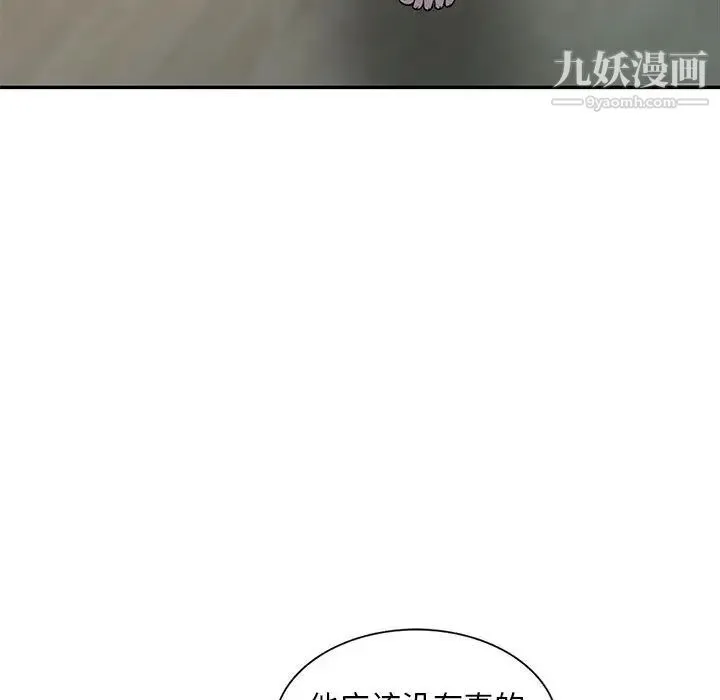 偷食的滋味 第11话 第23页