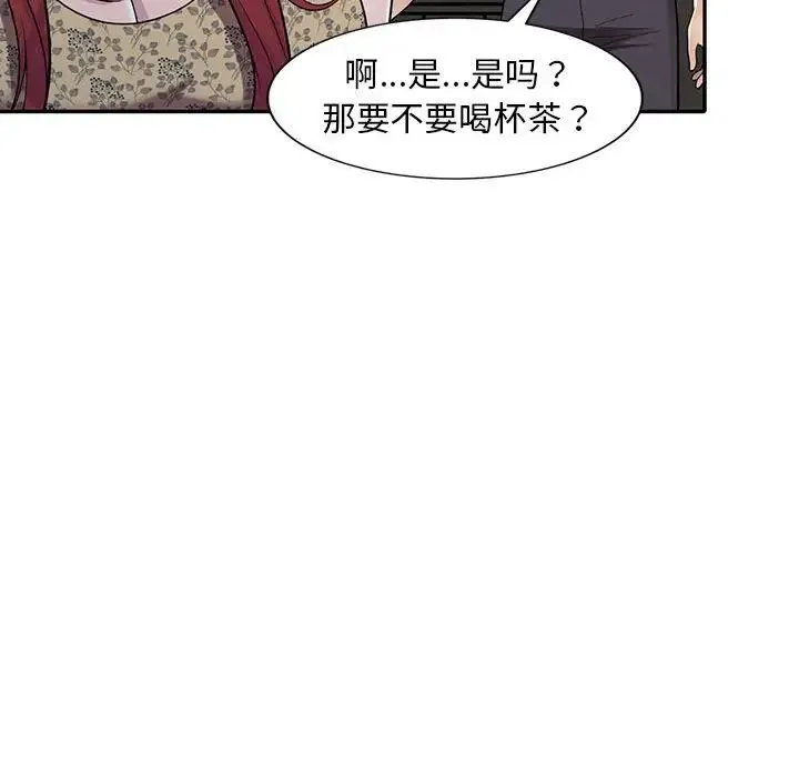 偷食的滋味 第11话 第56页