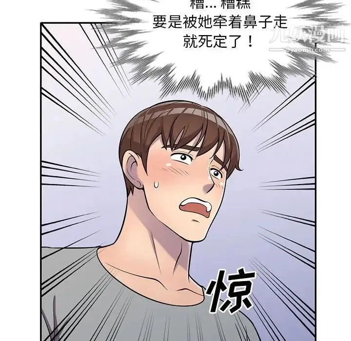 偷食的滋味 第11话 第65页