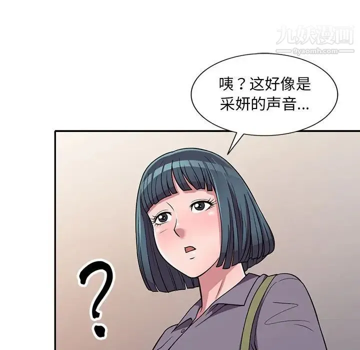 偷食的滋味 第11话 第90页
