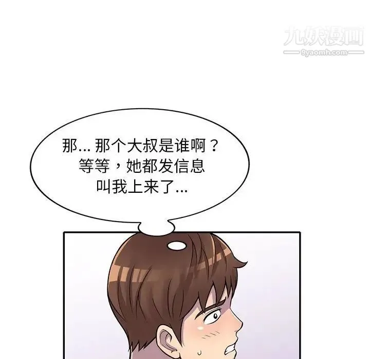 偷食的滋味 第17话 第80页