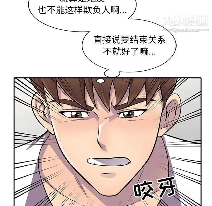 偷食的滋味 第17话 第82页