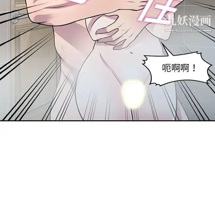 偷食的滋味 第17话 第42页