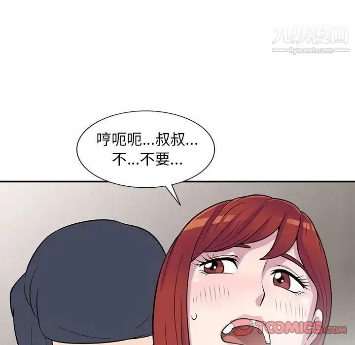 偷食的滋味 第17话 第45页