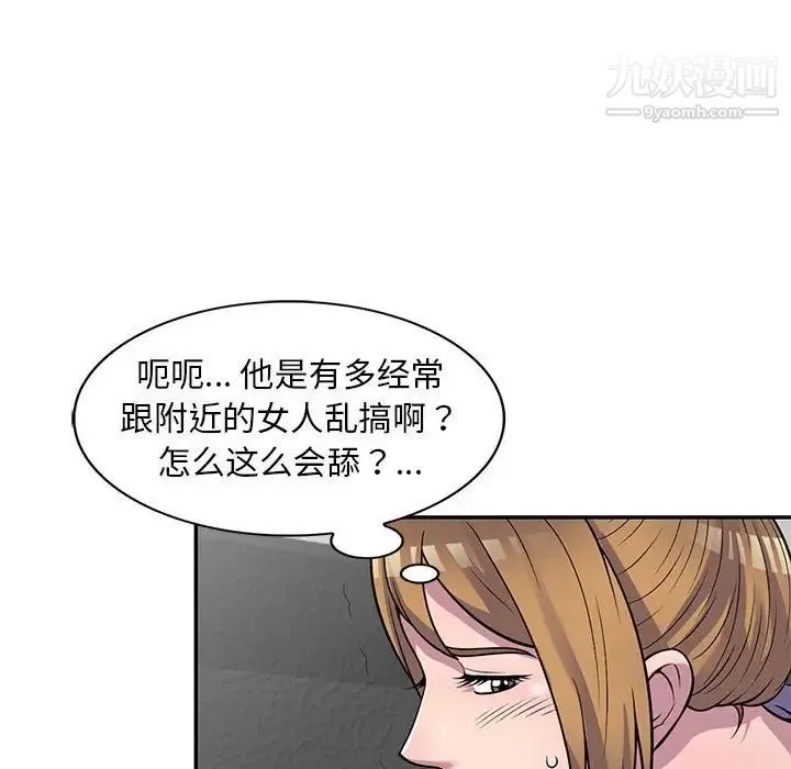 偷食的滋味 第17话 第125页