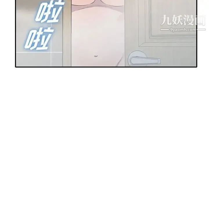 偷食的滋味 第17话 第6页