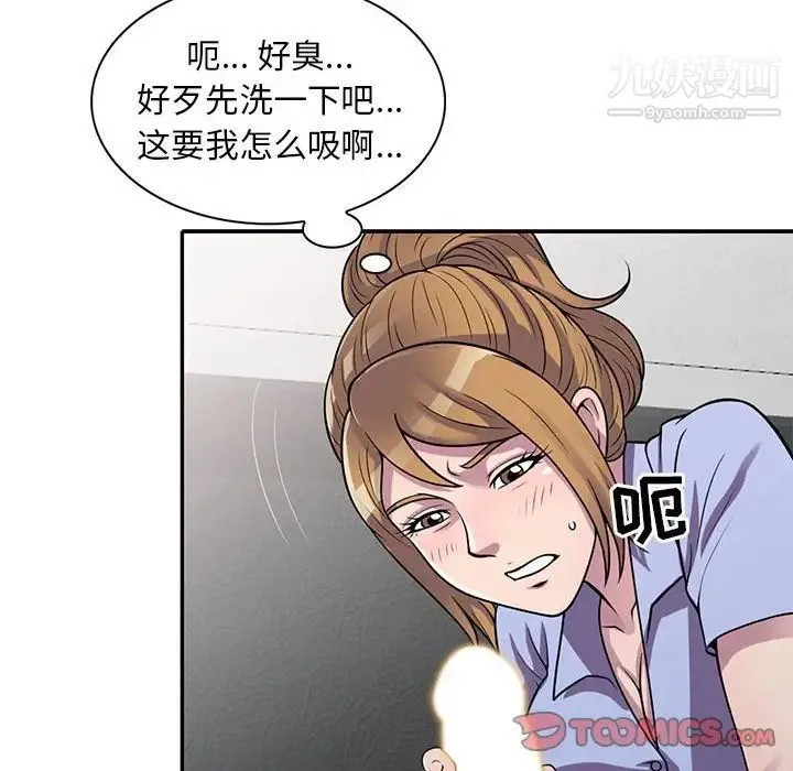 偷食的滋味 第17话 第105页