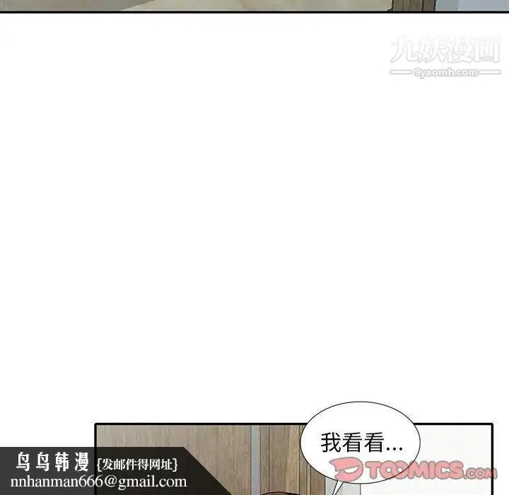 偷食的滋味 第17话 第69页