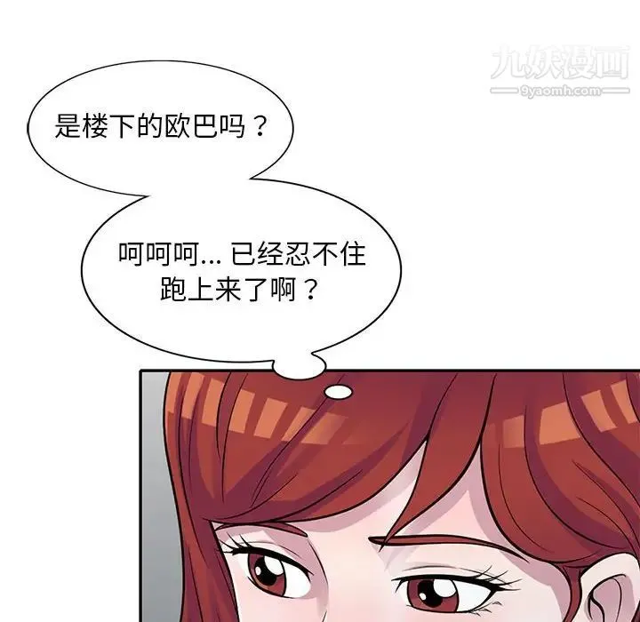 偷食的滋味 第17话 第20页