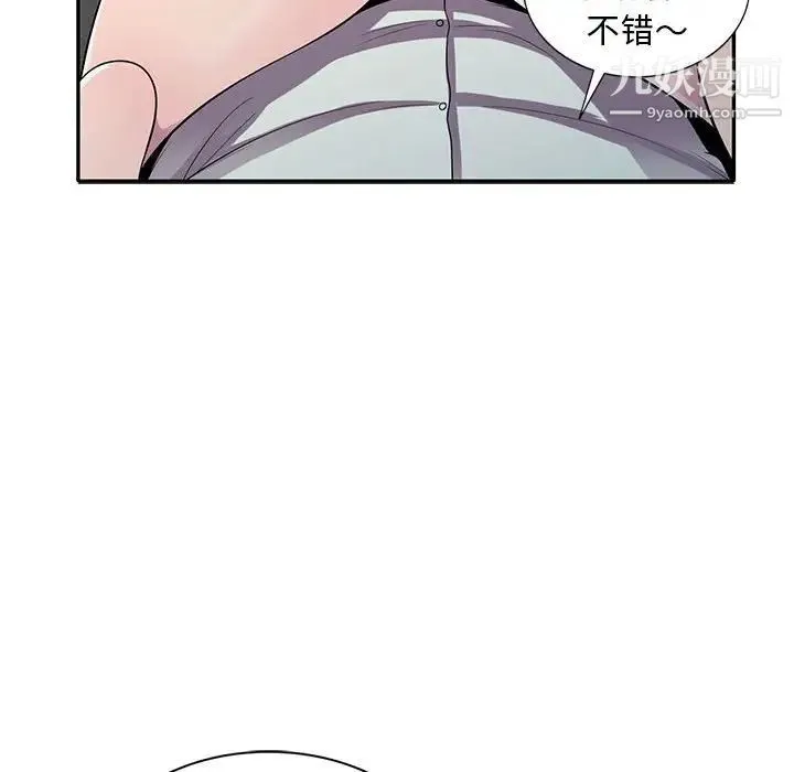 偷食的滋味 第17话 第104页