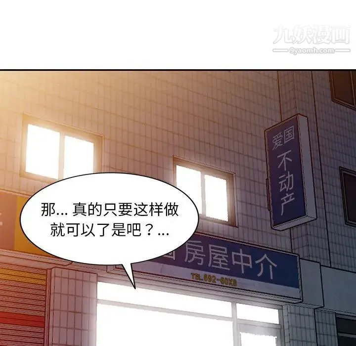 偷食的滋味 第17话 第91页